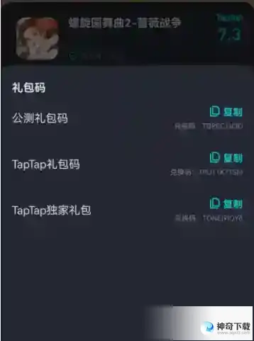 螺旋圆舞曲2兑换码大全