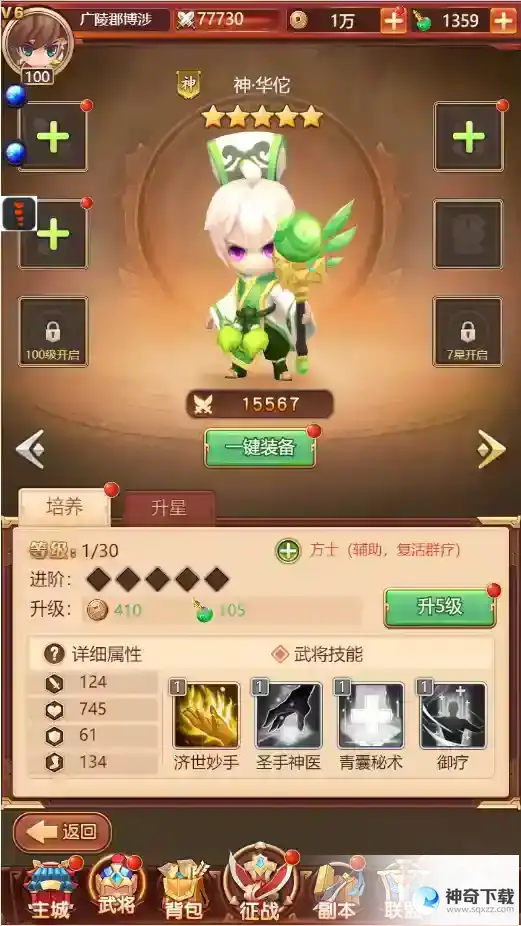 后发制人武将介绍