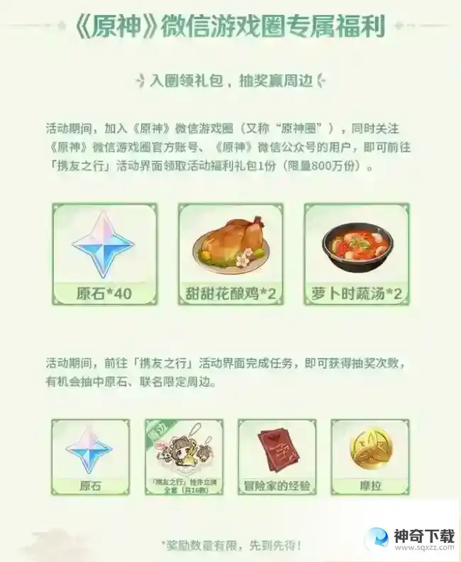 原神携友之行奖励无法领取是怎么回事