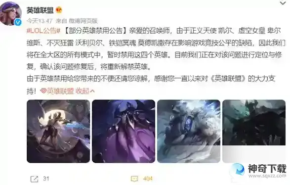 英雄联盟宣布暂时禁用四个英雄什么意思