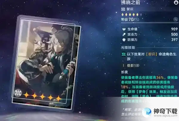 崩坏星穹铁道景元光锥怎么配