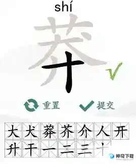汉字找茬王莽找出13个常见字怎么过