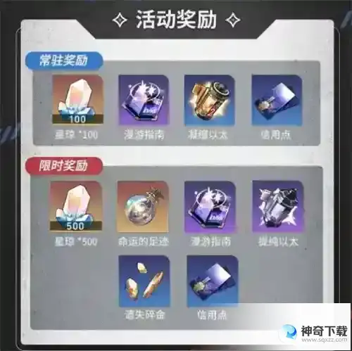 崩坏星穹铁道磐岩超级联赛怎么开启
