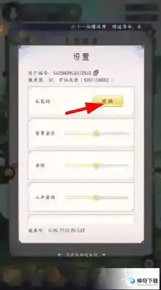 我的御剑日记兑换码大全