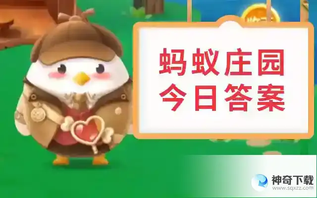蚂蚁庄园今日答案5月19日最新