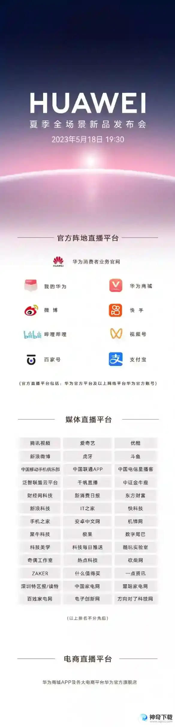 华为夏季全场景新品发布会什么时候开始