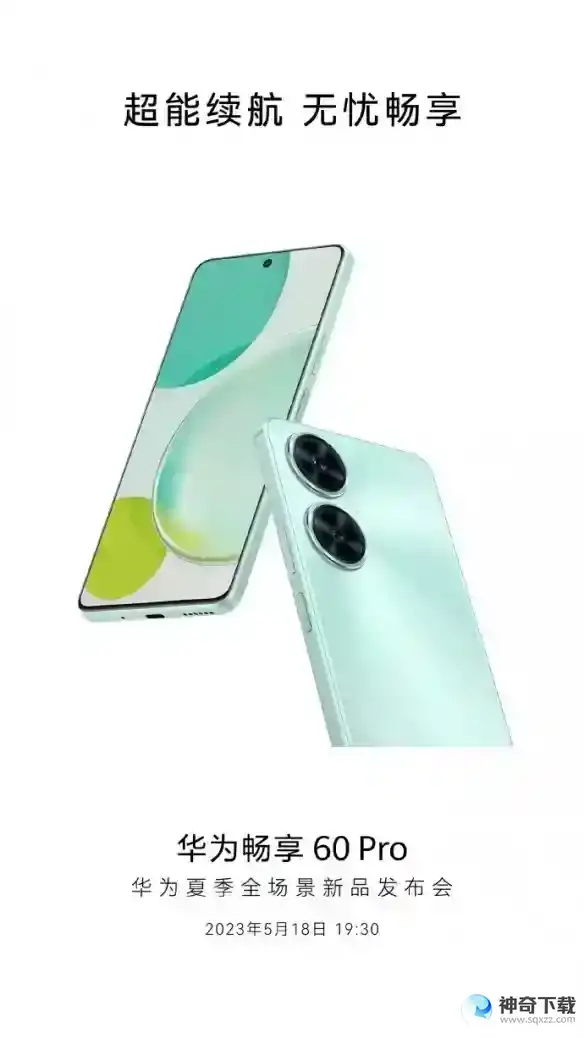 华为夏季全场景新品发布会什么时候开始