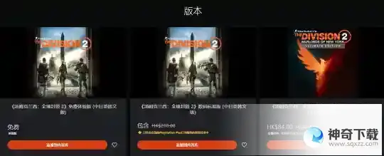 育碧全境封锁2限时免费，终极版只卖75元