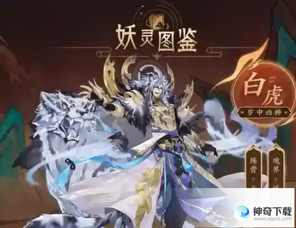 我的御剑日记白虎详解