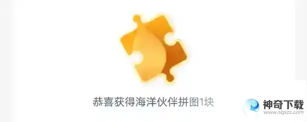 神奇海洋今日答案