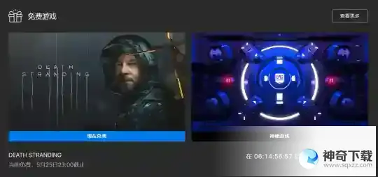 早报：死亡搁浅免费领