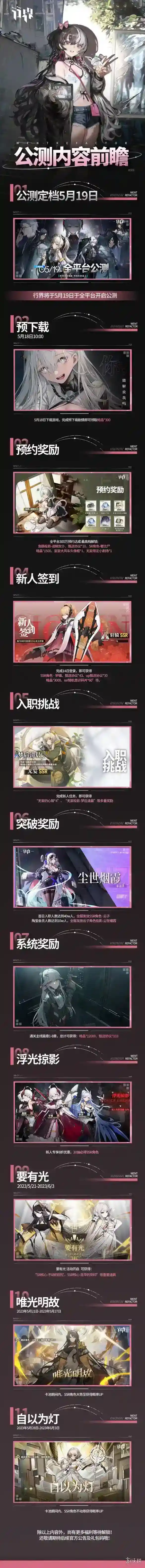 行界公测内容前瞻