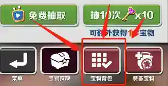 地铁跑酷怎么查看宝物背包