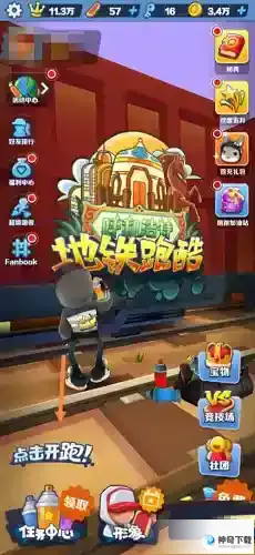 地铁跑酷如何跑高分
