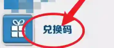 地铁跑酷怎样获得钥匙兑换码