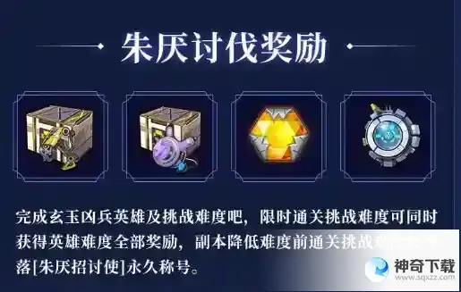 幻塔限时讨伐作战