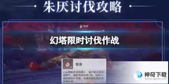 幻塔限时讨伐作战