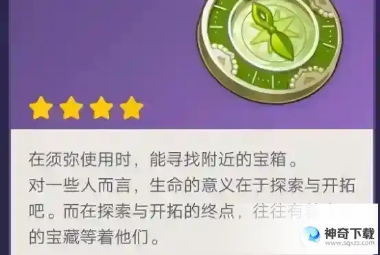 原神草之寻宝罗盘怎么获得