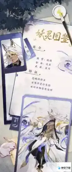我的御剑日记角色详解