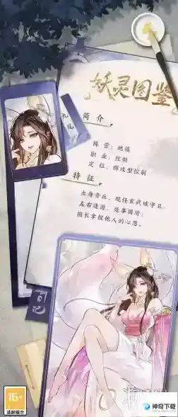 我的御剑日记角色详解