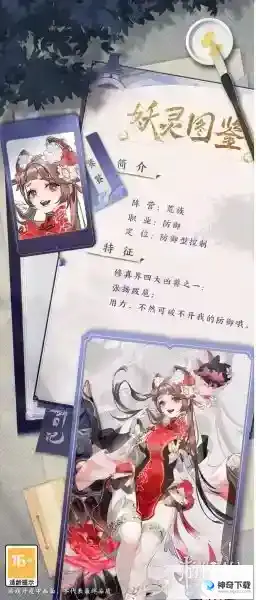 我的御剑日记角色详解