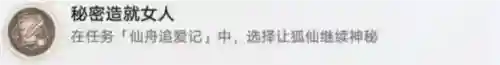崩坏星穹铁道秘密造就女人怎么做