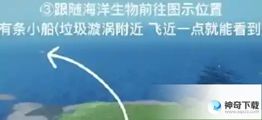 光遇海洋节任务清理圣岛被污染的漩涡流程