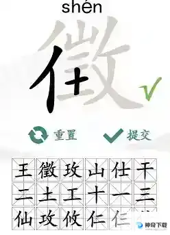 汉字找茬王找字徵关卡怎么过