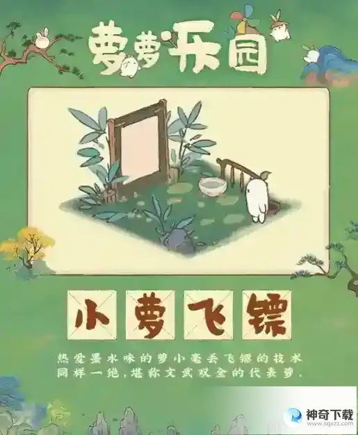 桃源深处有人家小萝飞镖玩法介绍