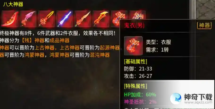 赤月龙城装备怎么重生