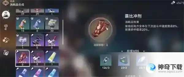 崩坏星穹铁道露比冲剂怎么获得