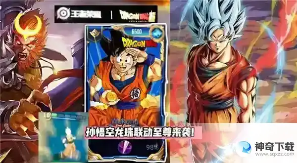 王者荣耀七龙珠联动皮肤什么时候出