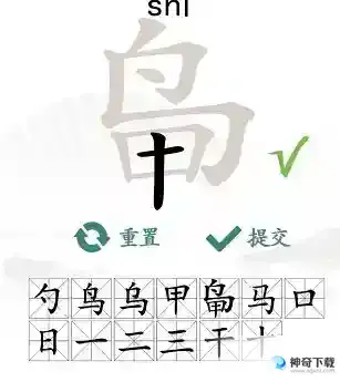 汉字找茬王鸟甲找出13个常见字答案是什么