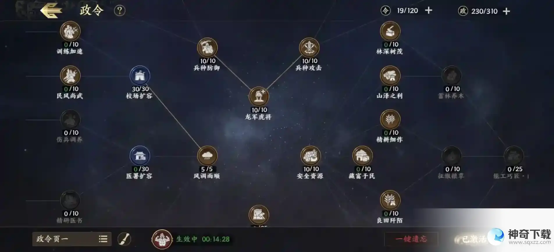 战地无疆建筑升级