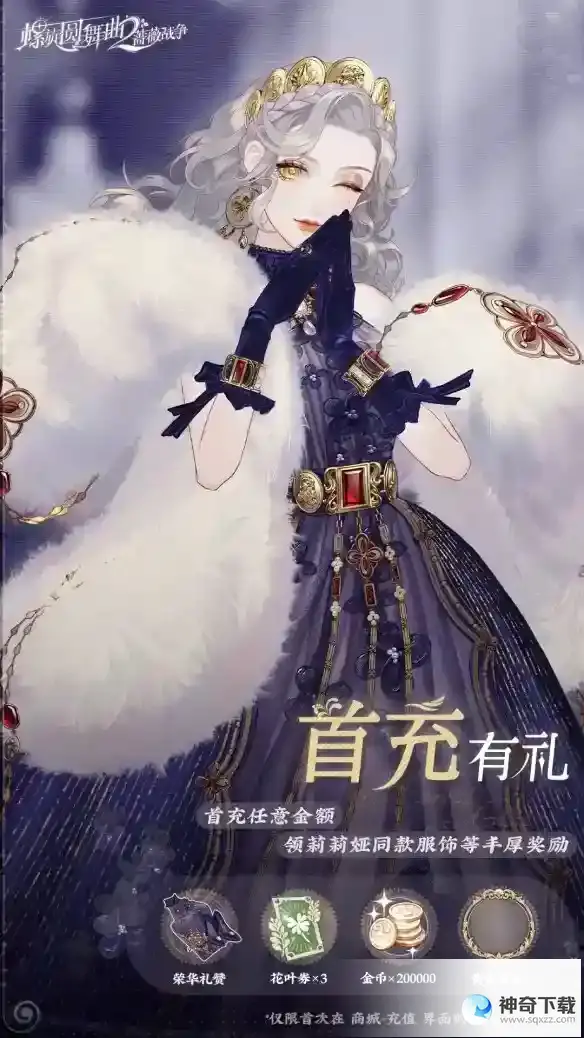 螺旋圆舞曲2蔷薇战争公测首充活动