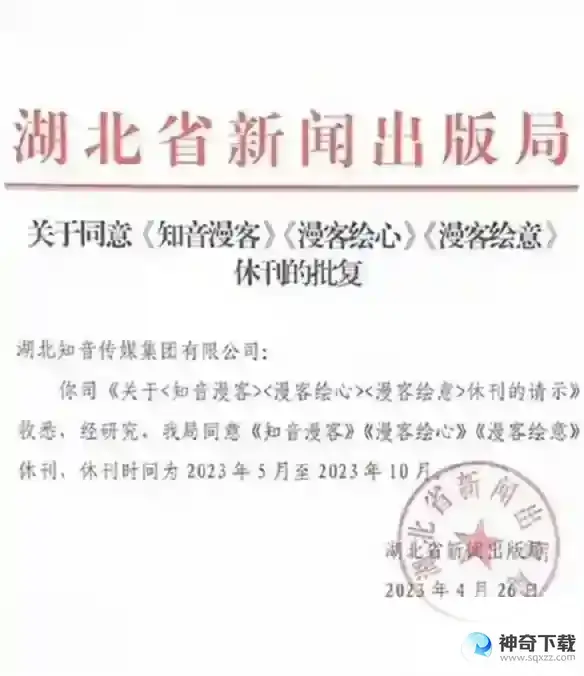 知音漫客宣布5月-10月休刊