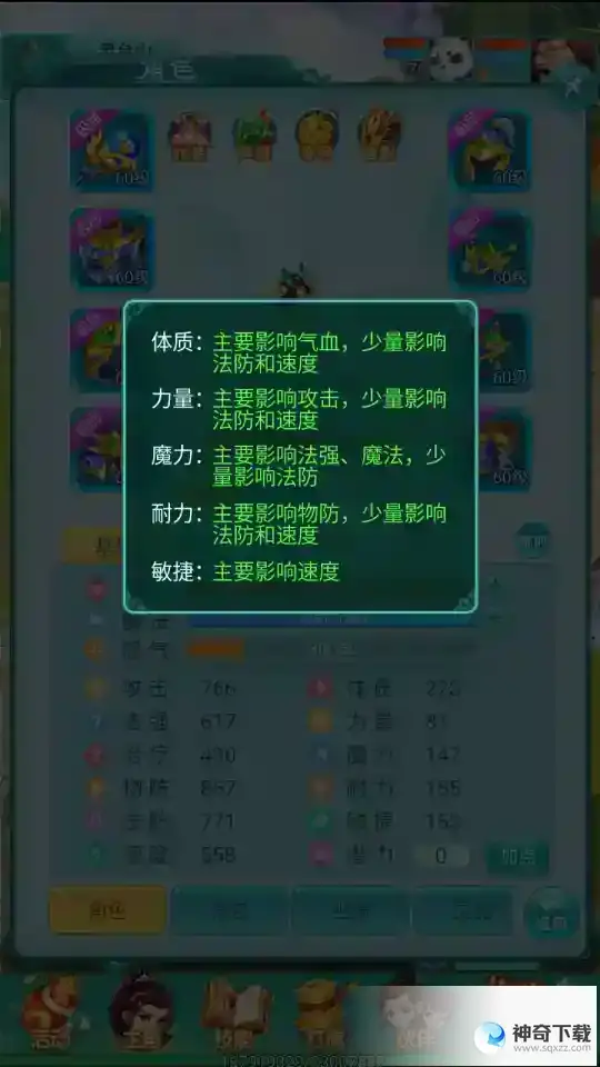 逍遥情缘五种属性各有什么用处