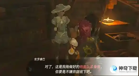 王国之泪依盖队套装怎么获取