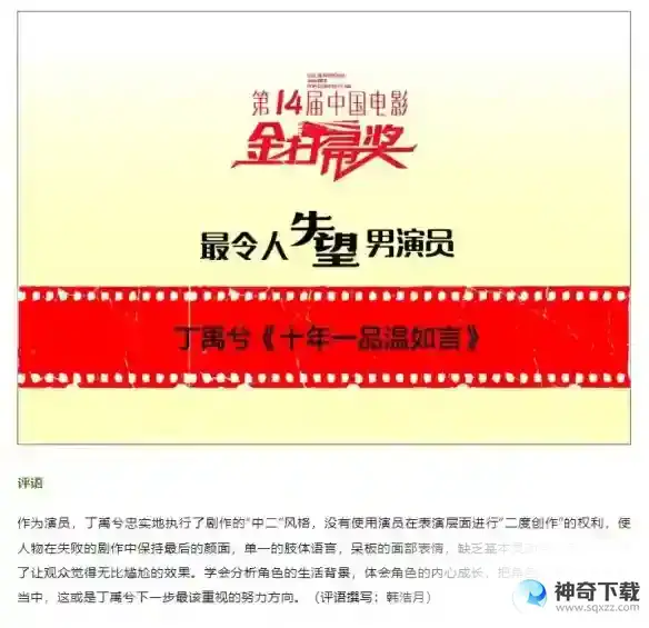 第14届金扫帚奖获奖名