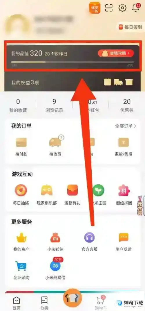 小米有品怎么提升品值