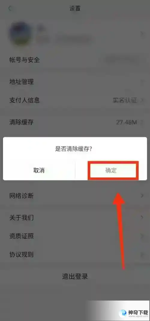 小米有品怎么清除缓存
