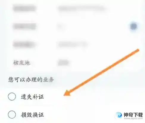 交管12123怎样换证