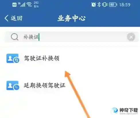 交管12123怎样换证