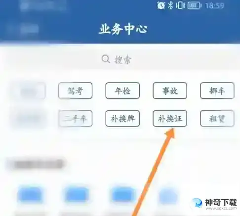 交管12123怎样换证