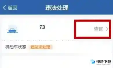 交管12123如何处理扣分