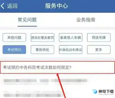 交管12123中缺考怎么处理