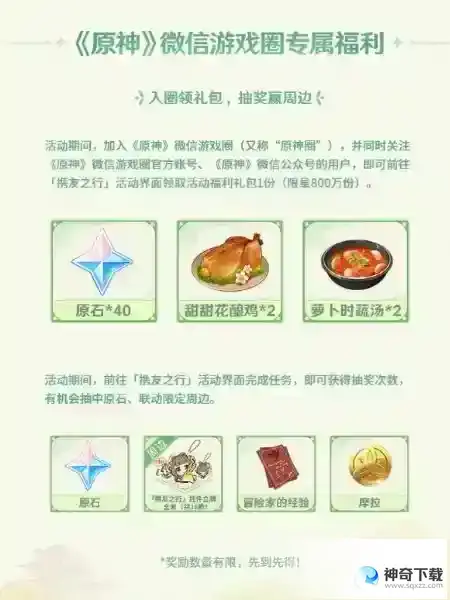 原神携友山间行活动