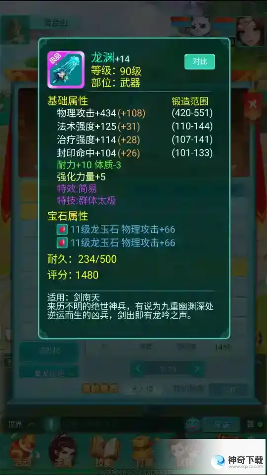 逍遥情缘简易的好处都有啥