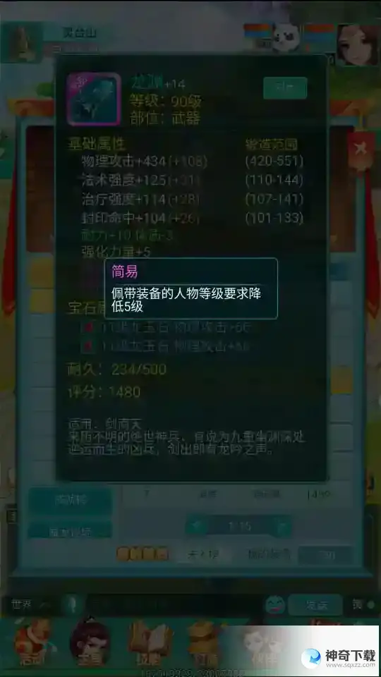 逍遥情缘简易的好处都有啥