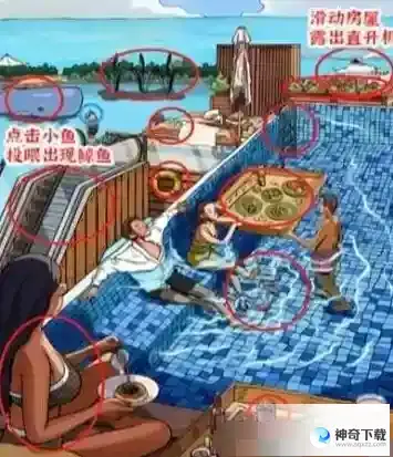 进击的汉字泳池派对找到12处蛮横的地方